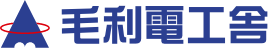 有限会社毛利電工舎