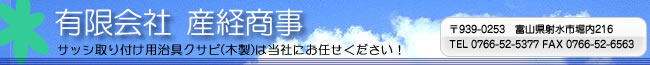 有限会社産経商事