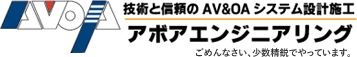 株式会社アボアエンジニアリング