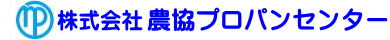 株式会社農協プロパンセンター