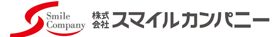 株式会社スマイルカンパニー
