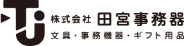 株式会社田宮事務器