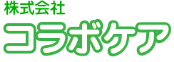 株式会社コラボケア
