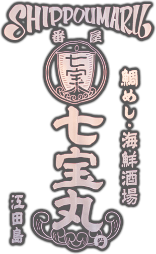 株式会社七宝丸