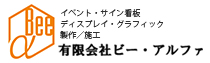 有限会社ビー・アルファ