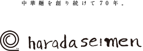 有限会社原田製麺