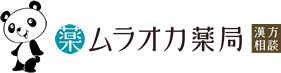 有限会社ムラオカ薬局