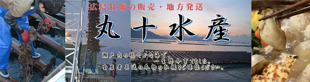 有限会社丸十水産