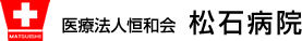 医療法人恒和会