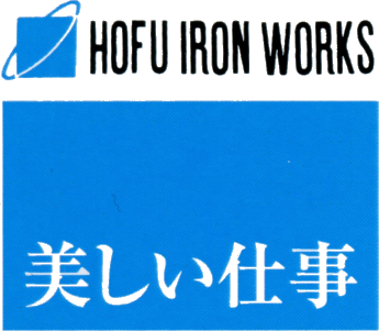 株式会社防府鉄工所