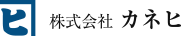 株式会社カネヒ