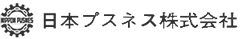日本プスネス株式会社