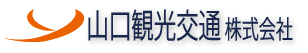 山口観光交通株式会社