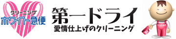 株式会社第一ドライ