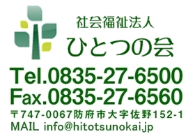 社会福祉法人ひとつの会