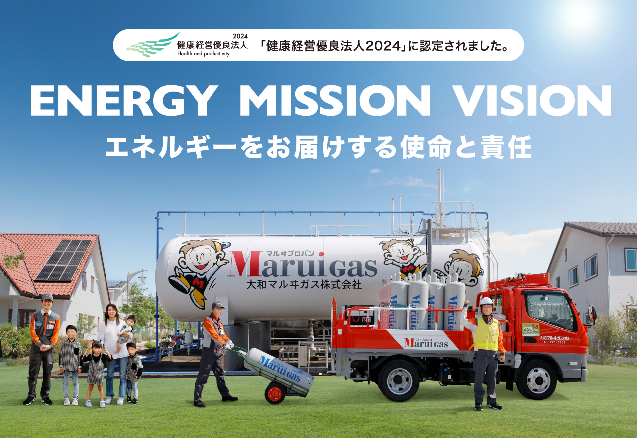 大和マルヰガス株式会社