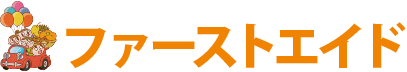 株式会社ファーストエイド