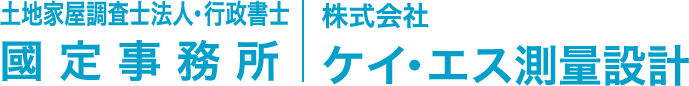 株式会社ケイ・エス測量設計