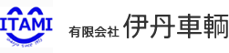 有限会社伊丹車輌