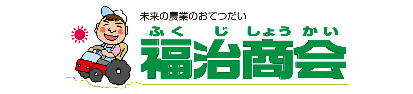 有限会社福治商会