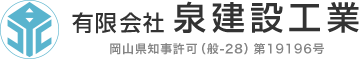 有限会社泉建設工業