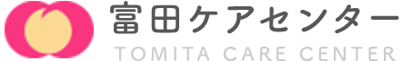 富田ケアセンター有限会社