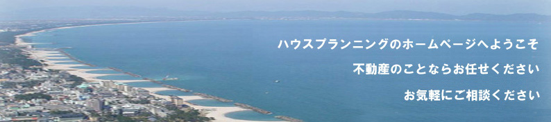 株式会社ハウスプランニング
