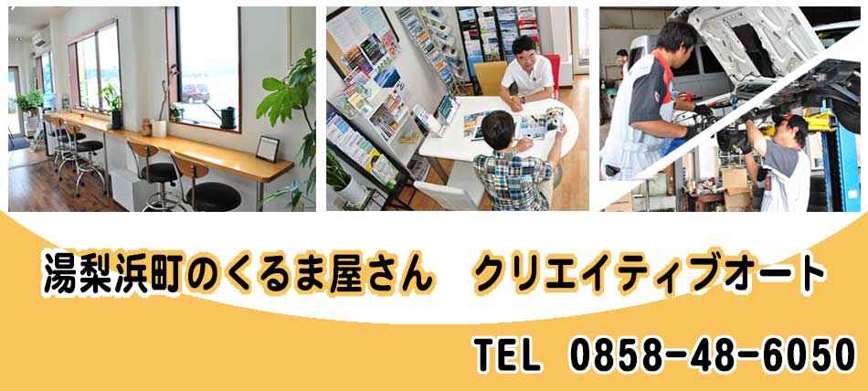 クリエイティブオート株式会社