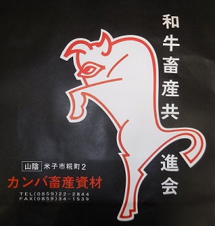 有限会社カンバ畜産資材