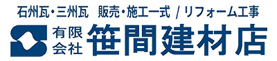 有限会社笹間建材店