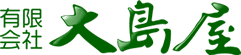 有限会社大島屋