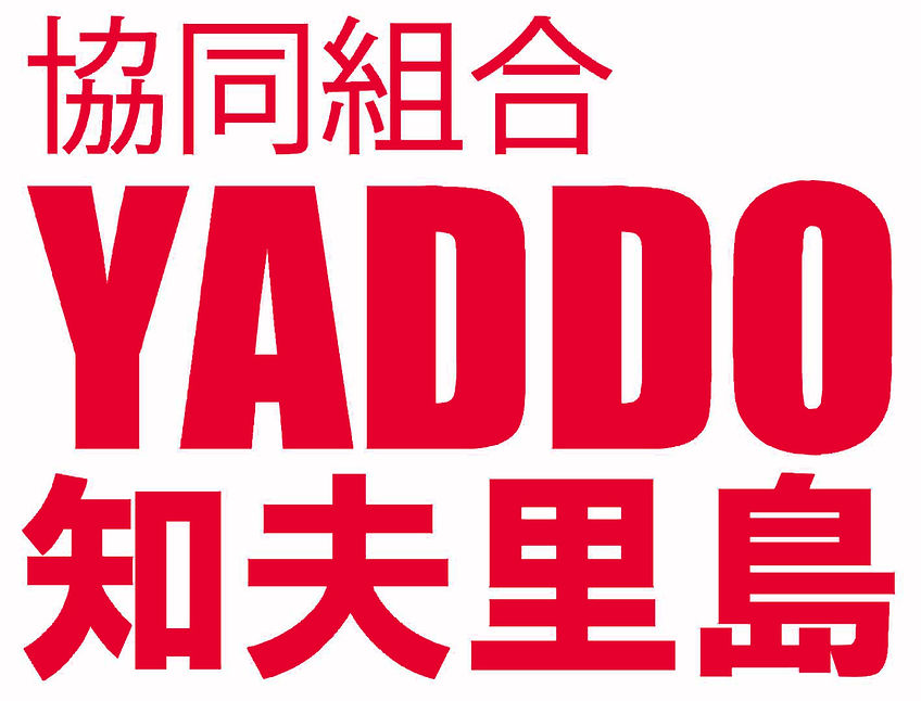 協同組合ＹＡＤＤＯ知夫里島