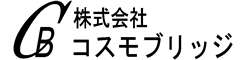 株式会社コスモブリッジ