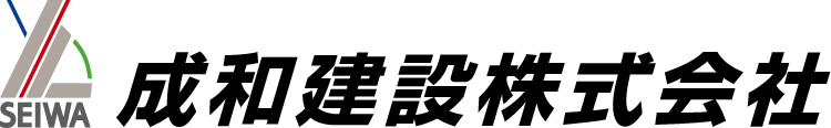 成和建設株式会社