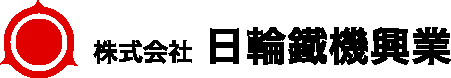 株式会社日輪鐵機興業