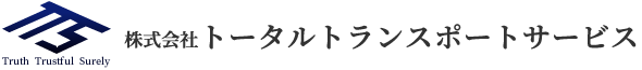 株式会社トータルトランスポートサービス