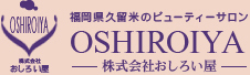 株式会社おしろい屋