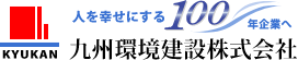 九州環境建設株式会社