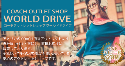 株式会社ワールドドライブ