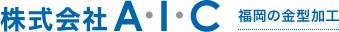 株式会社Ａ・Ｉ・Ｃ