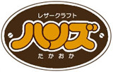 有限会社ハンズたかおか福岡店