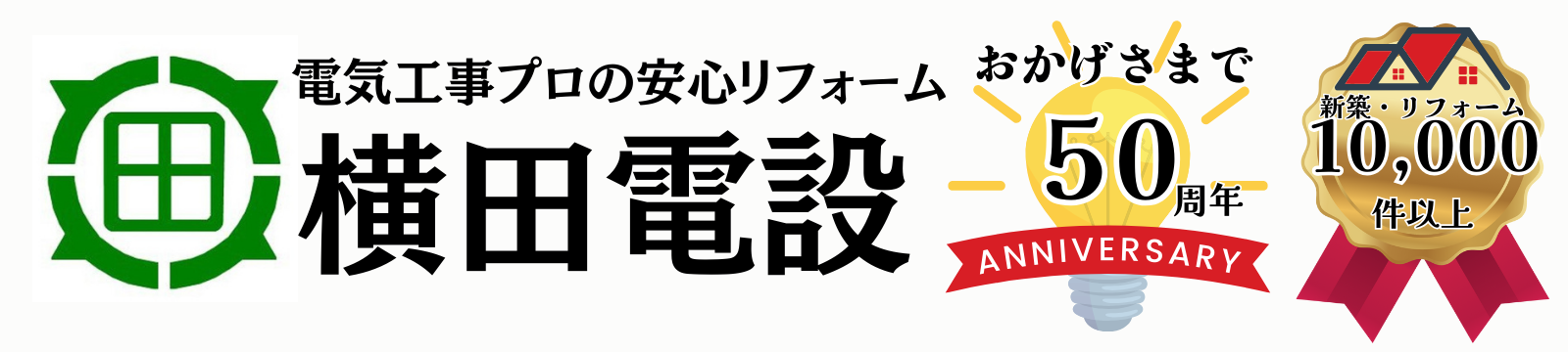 有限会社横田電設