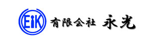 有限会社永光
