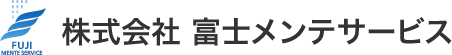 株式会社富士メンテサービス