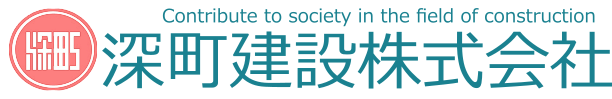 深町建設株式会社