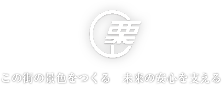 株式会社栗山組