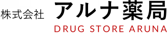 株式会社アルナ薬局