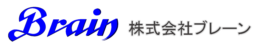 株式会社ブレーン