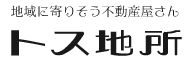 有限会社トス地所