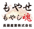 長萠産業株式会社